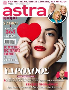 Περιοδικό Astra & Όραμα τεύχος Φεβρουαρίου 2016