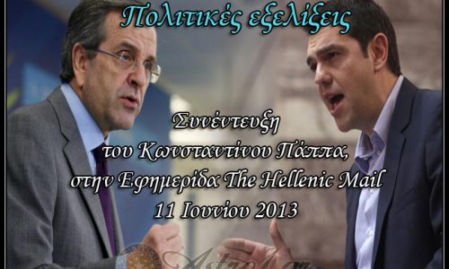 Συνέντευξη στην Εφημερίδα The Hellenic Mail το 2013